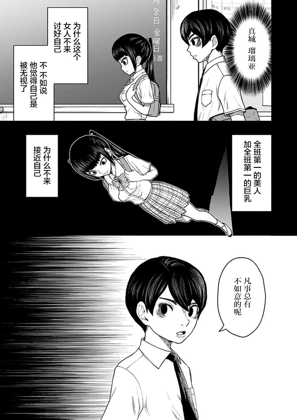 《我一刀捅死婆婆的那个雨天》第11话 第16页