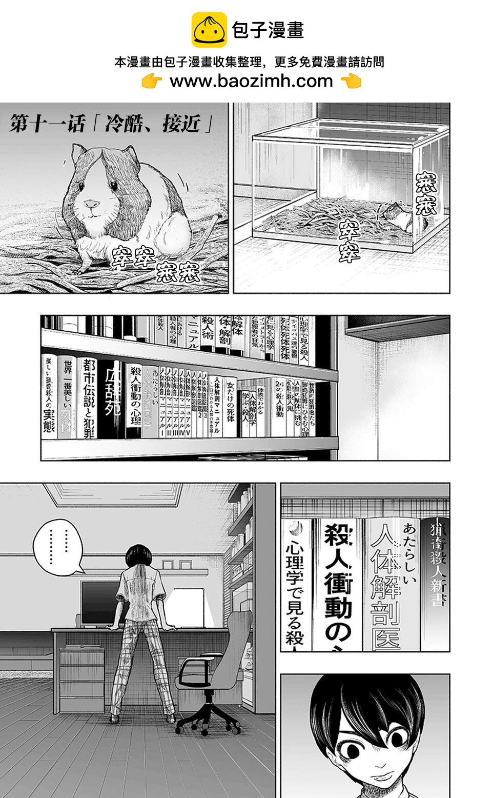 《我一刀捅死婆婆的那个雨天》第11话 第1页