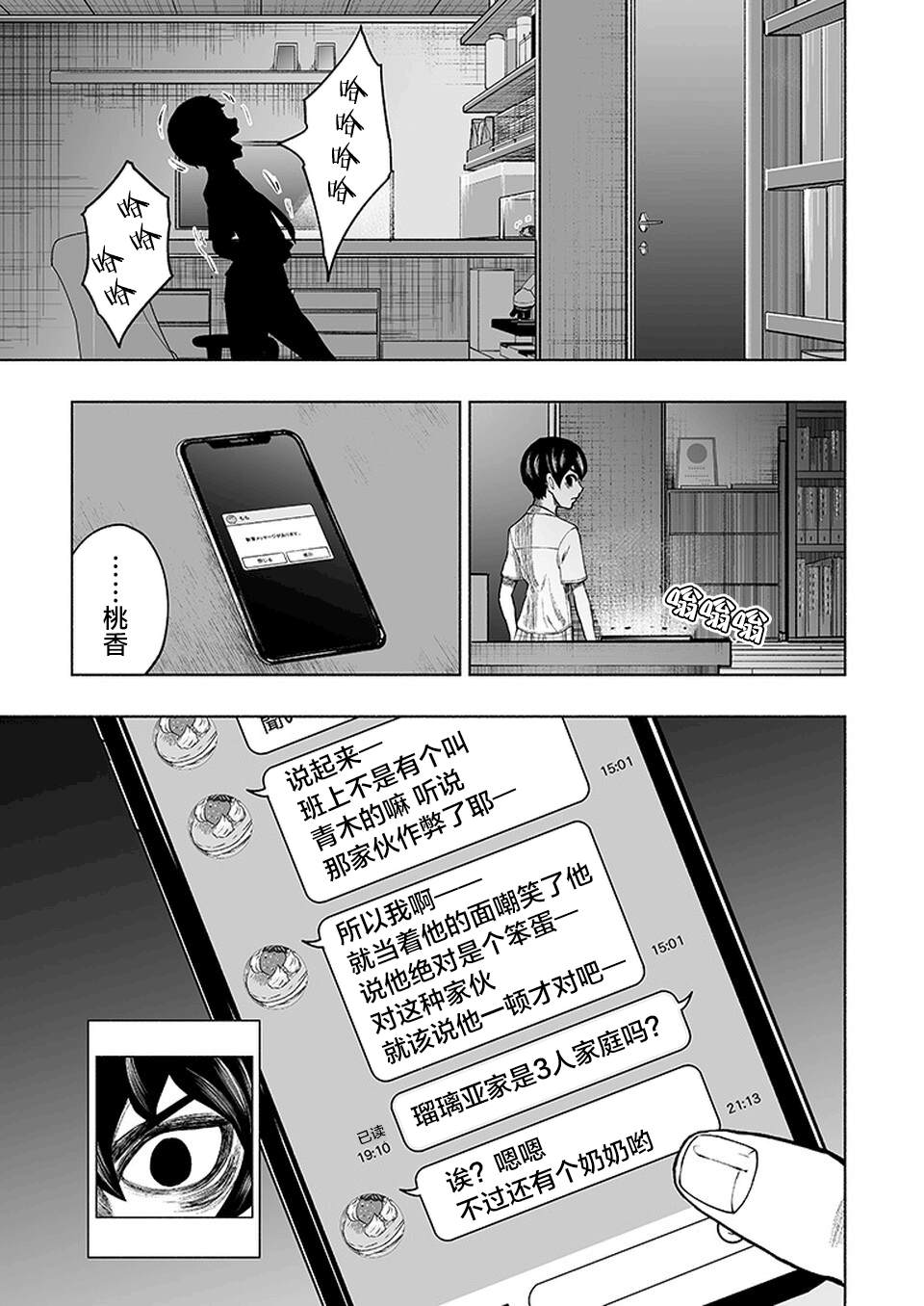 《我一刀捅死婆婆的那个雨天》第11话 第20页