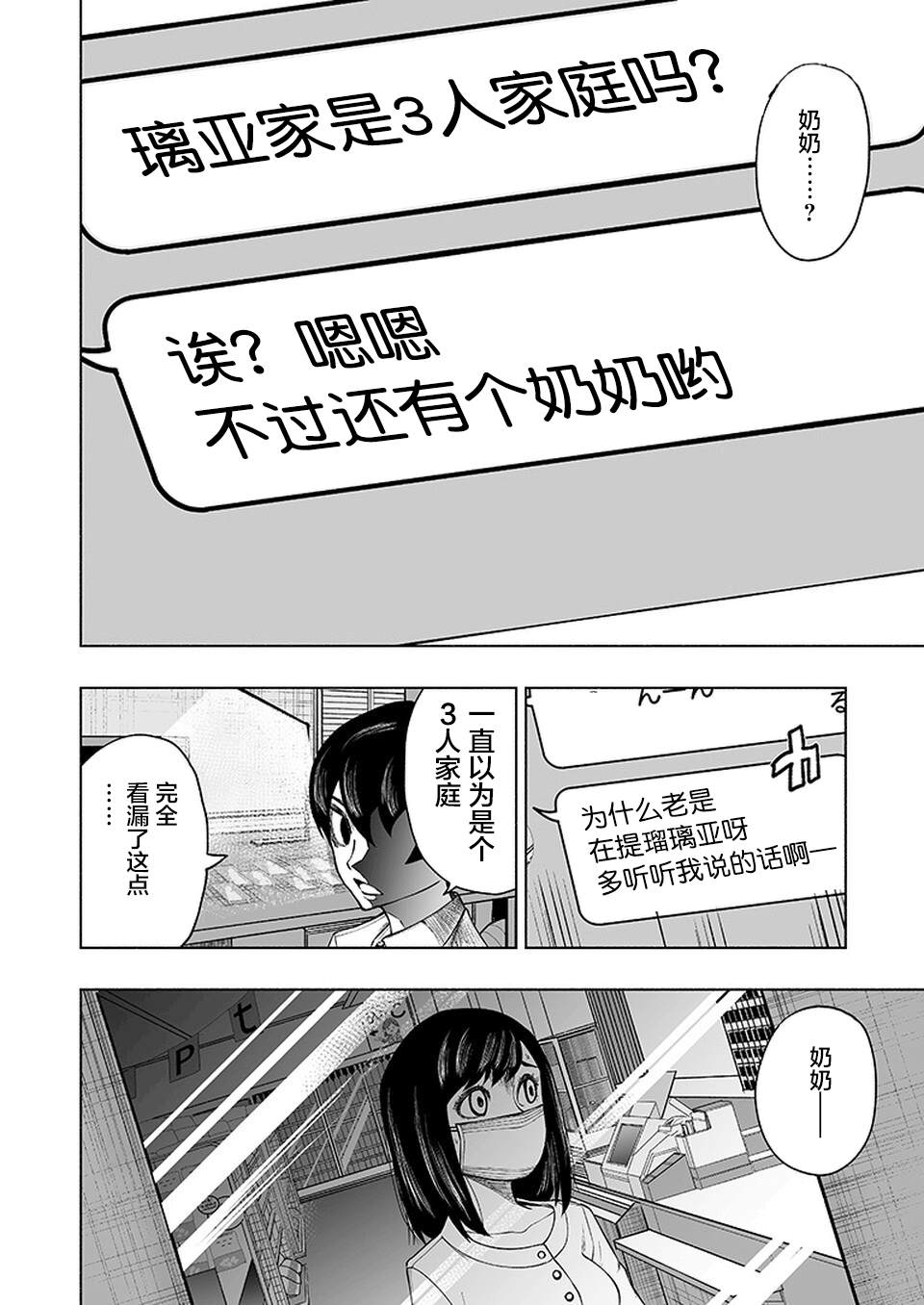 《我一刀捅死婆婆的那个雨天》第11话 第21页