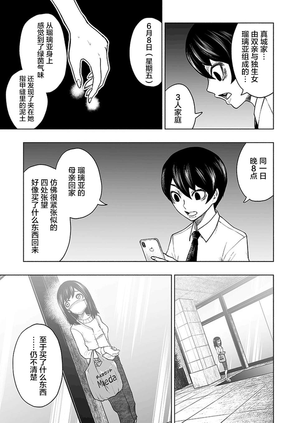 《我一刀捅死婆婆的那个雨天》第11话 第3页