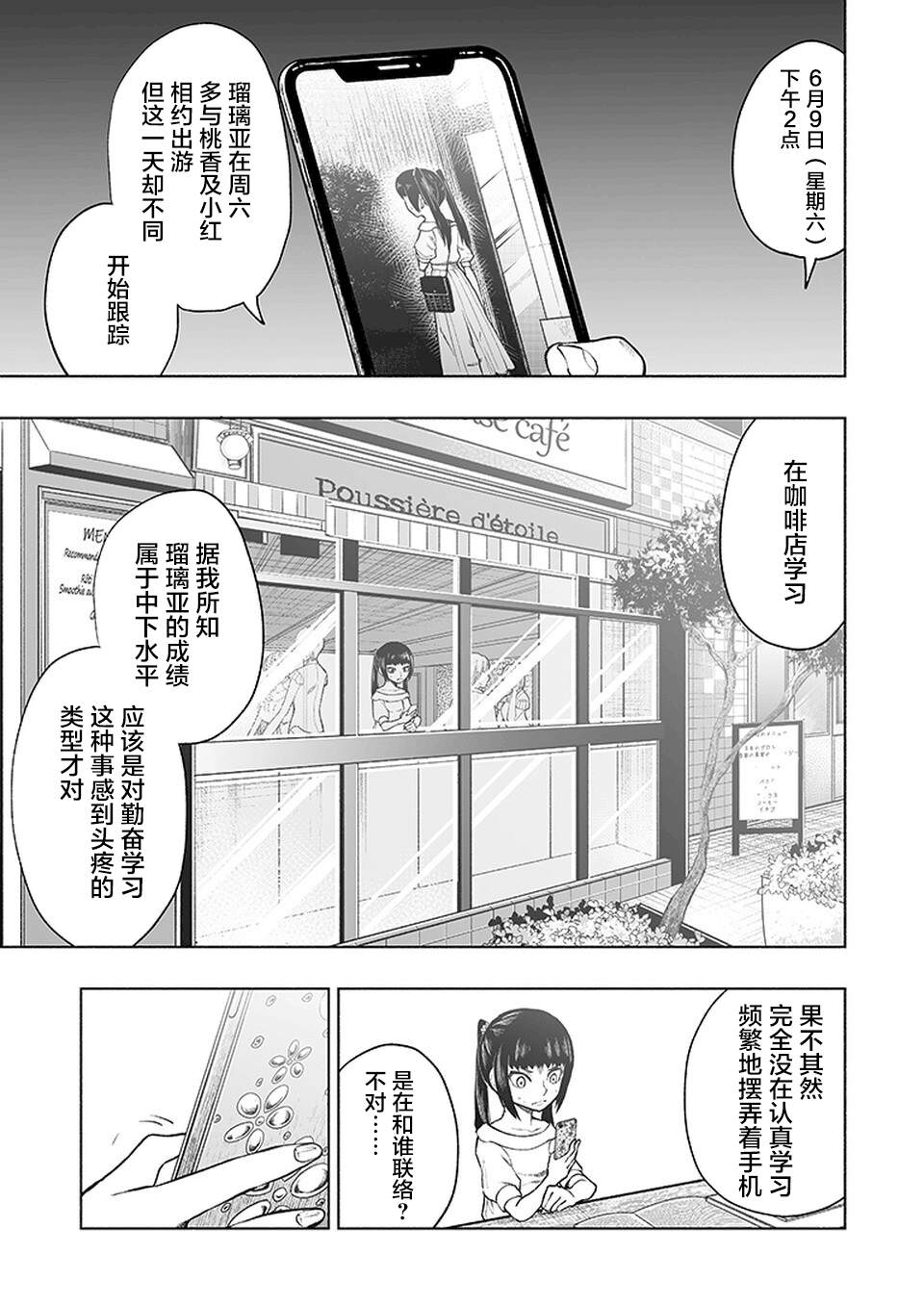 《我一刀捅死婆婆的那个雨天》第11话 第5页