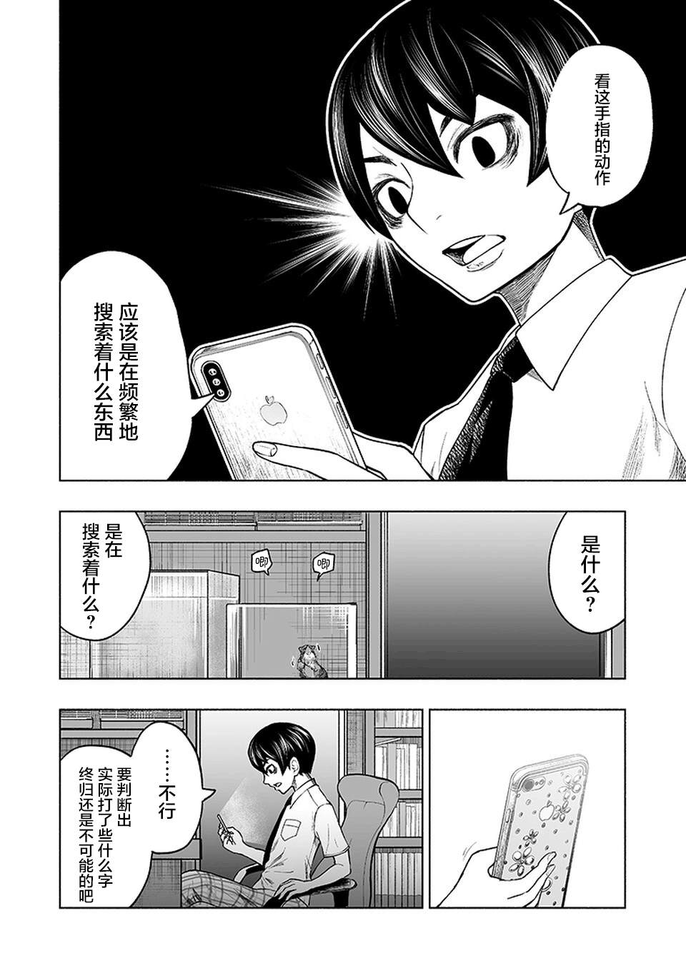 《我一刀捅死婆婆的那个雨天》第11话 第6页