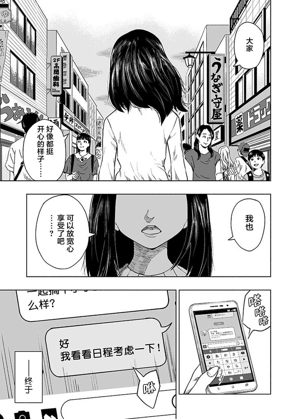 《我一刀捅死婆婆的那个雨天》第10话 第11页