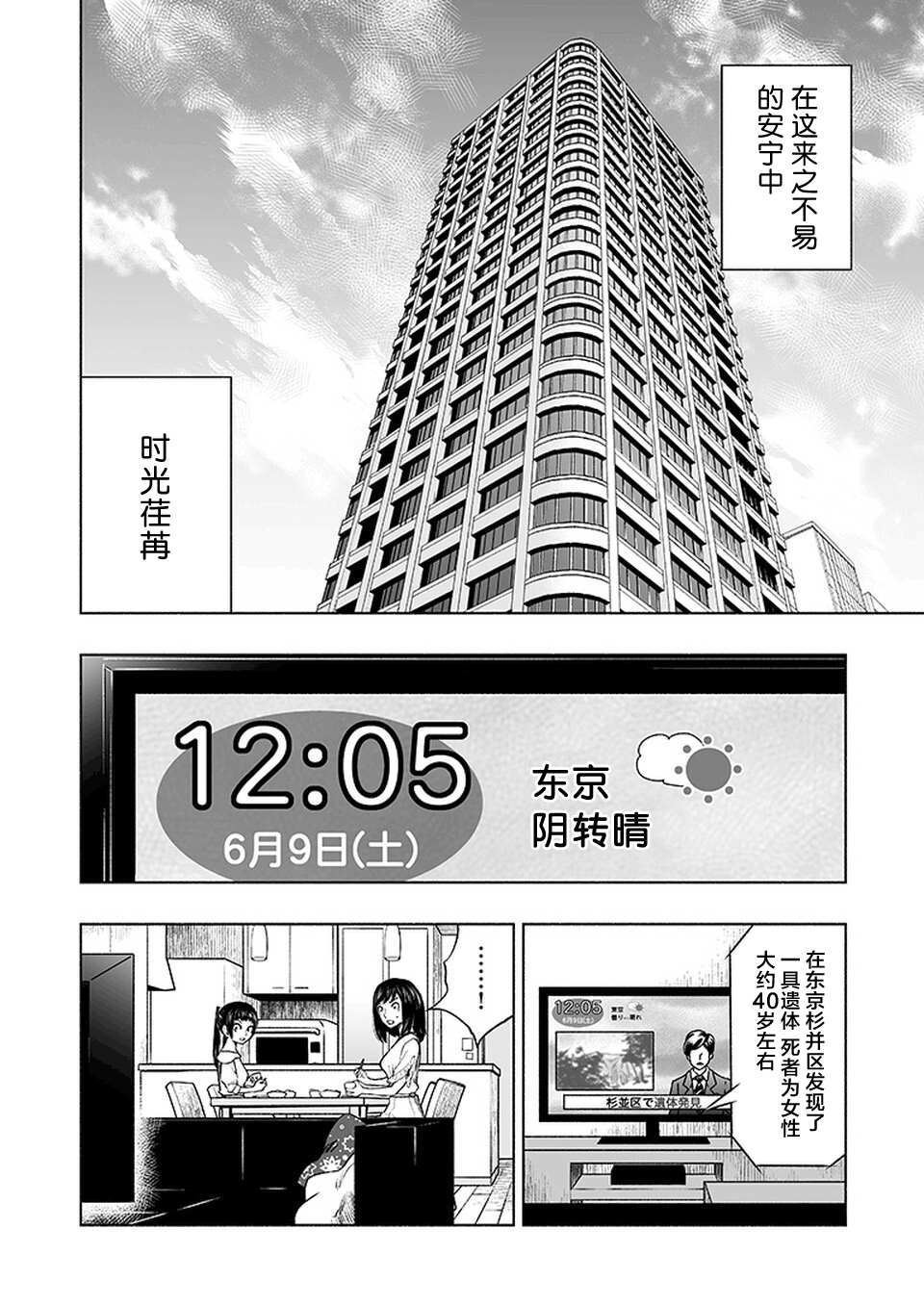 《我一刀捅死婆婆的那个雨天》第10话 第12页