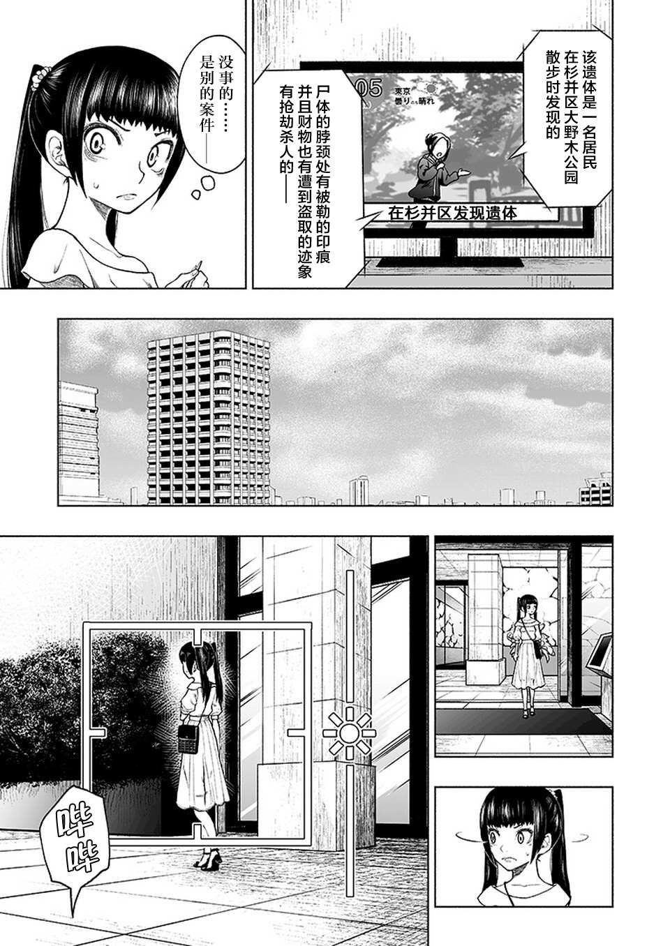《我一刀捅死婆婆的那个雨天》第10话 第13页