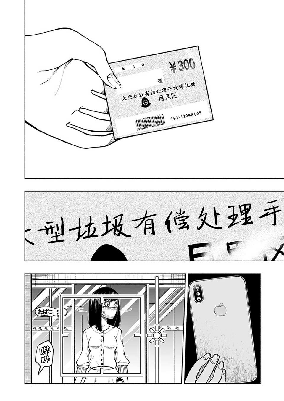 《我一刀捅死婆婆的那个雨天》第10话 第16页