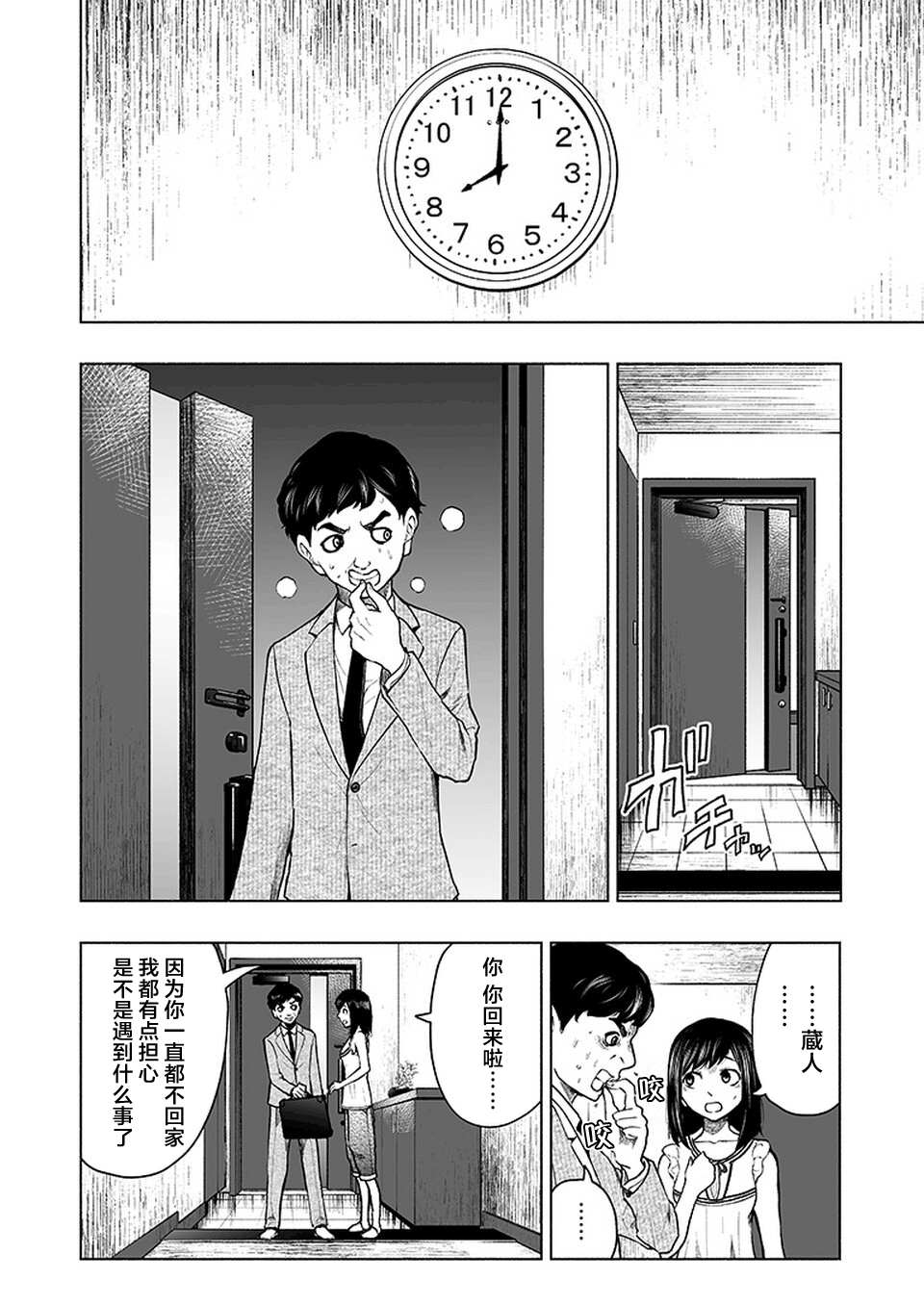 《我一刀捅死婆婆的那个雨天》第10话 第18页