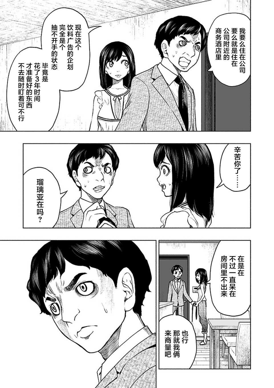 《我一刀捅死婆婆的那个雨天》第10话 第19页