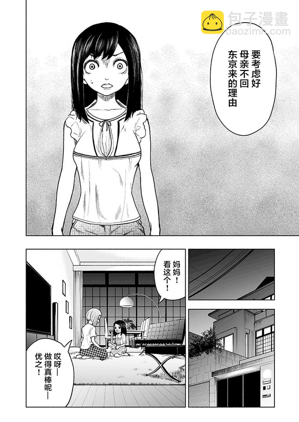 《我一刀捅死婆婆的那个雨天》第10话 第20页