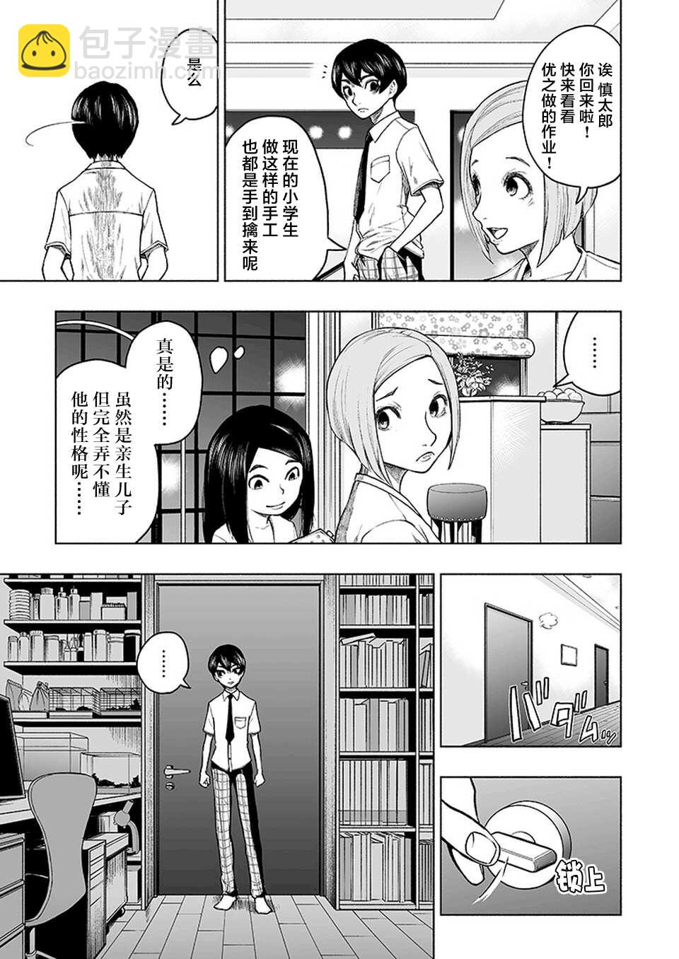 《我一刀捅死婆婆的那个雨天》第10话 第21页