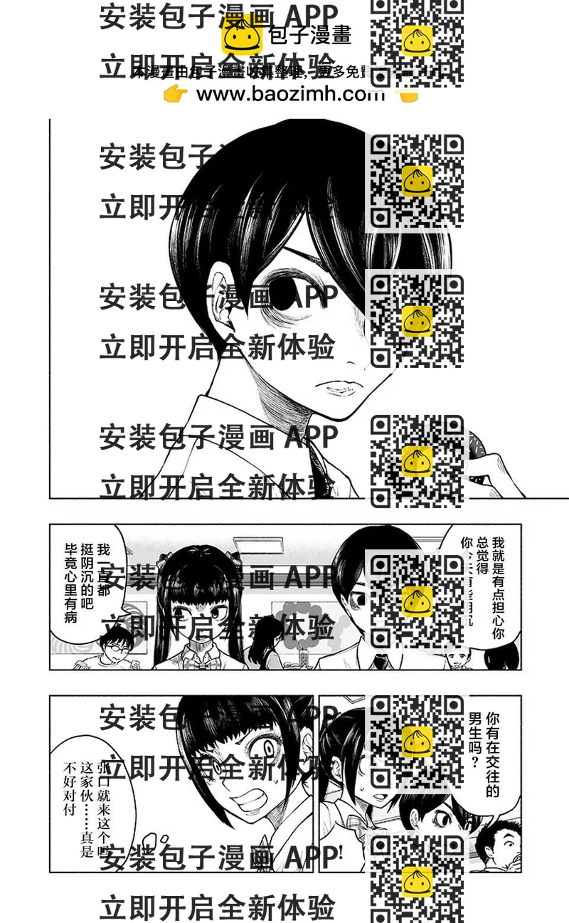 《我一刀捅死婆婆的那个雨天》第10话 第2页