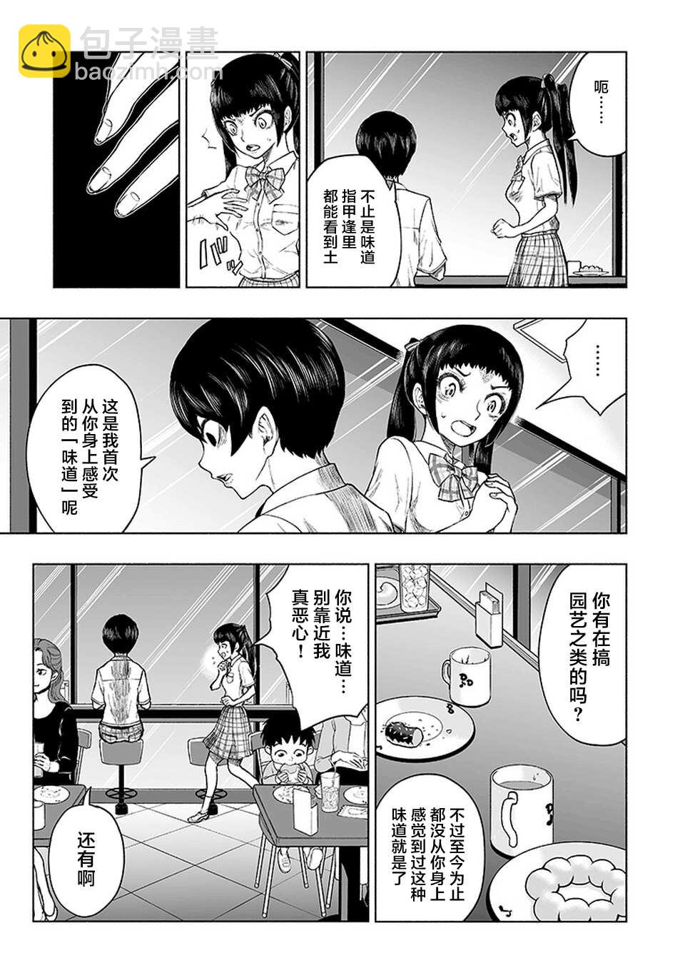 《我一刀捅死婆婆的那个雨天》第10话 第5页
