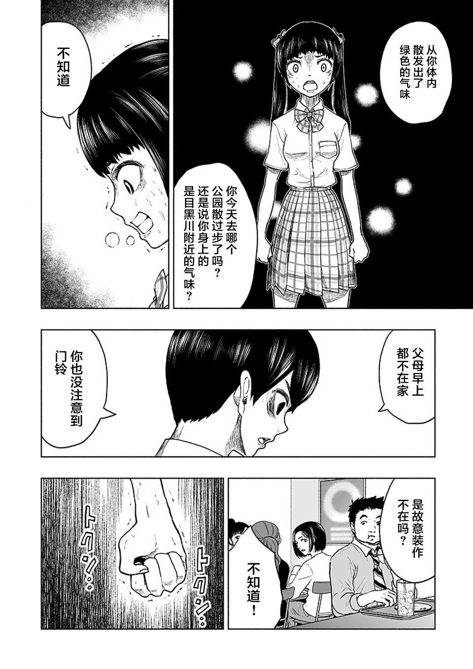 《我一刀捅死婆婆的那个雨天》第10话 第6页