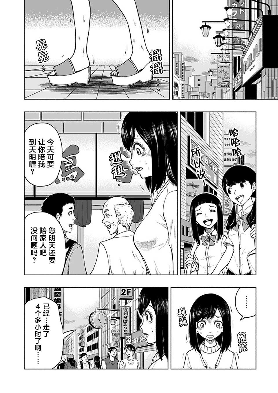 《我一刀捅死婆婆的那个雨天》第10话 第8页