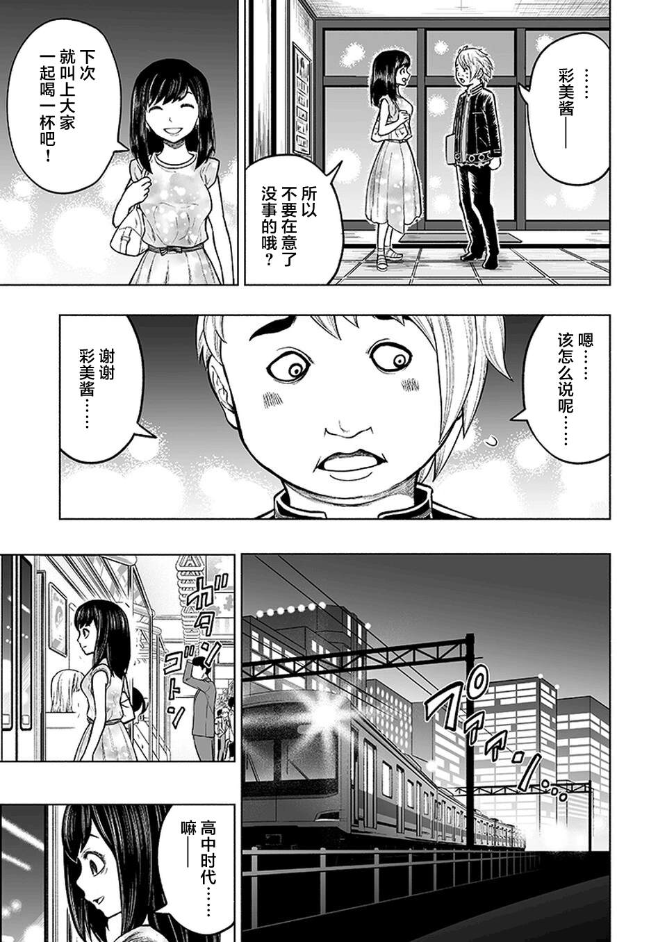 《我一刀捅死婆婆的那个雨天》第15话 第15页