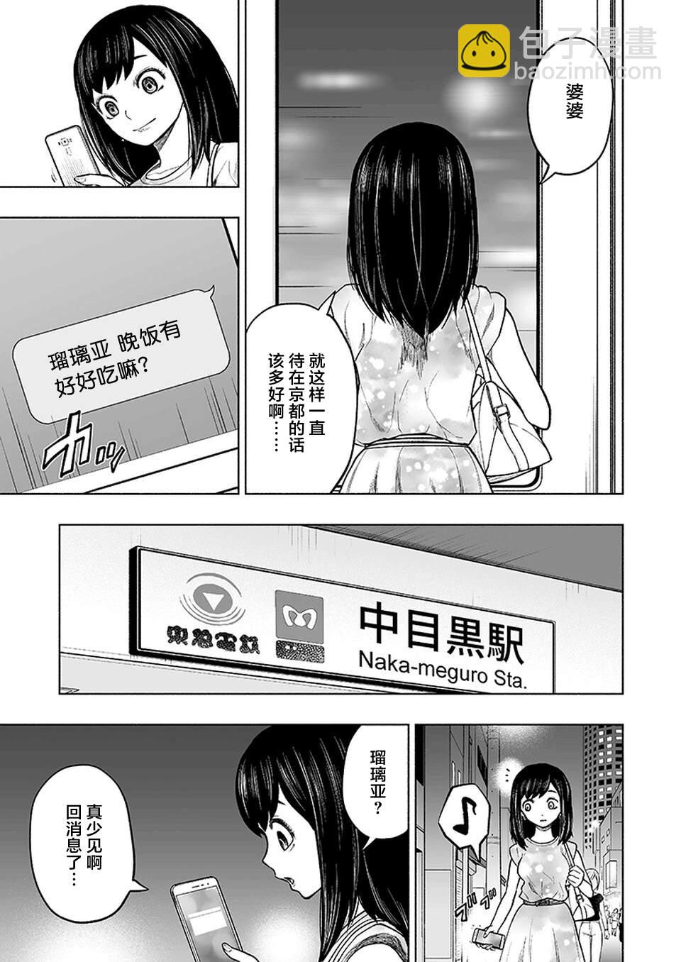 《我一刀捅死婆婆的那个雨天》第15话 第17页