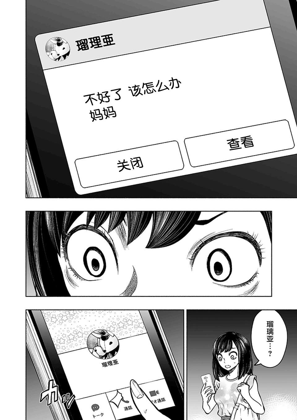 《我一刀捅死婆婆的那个雨天》第15话 第18页