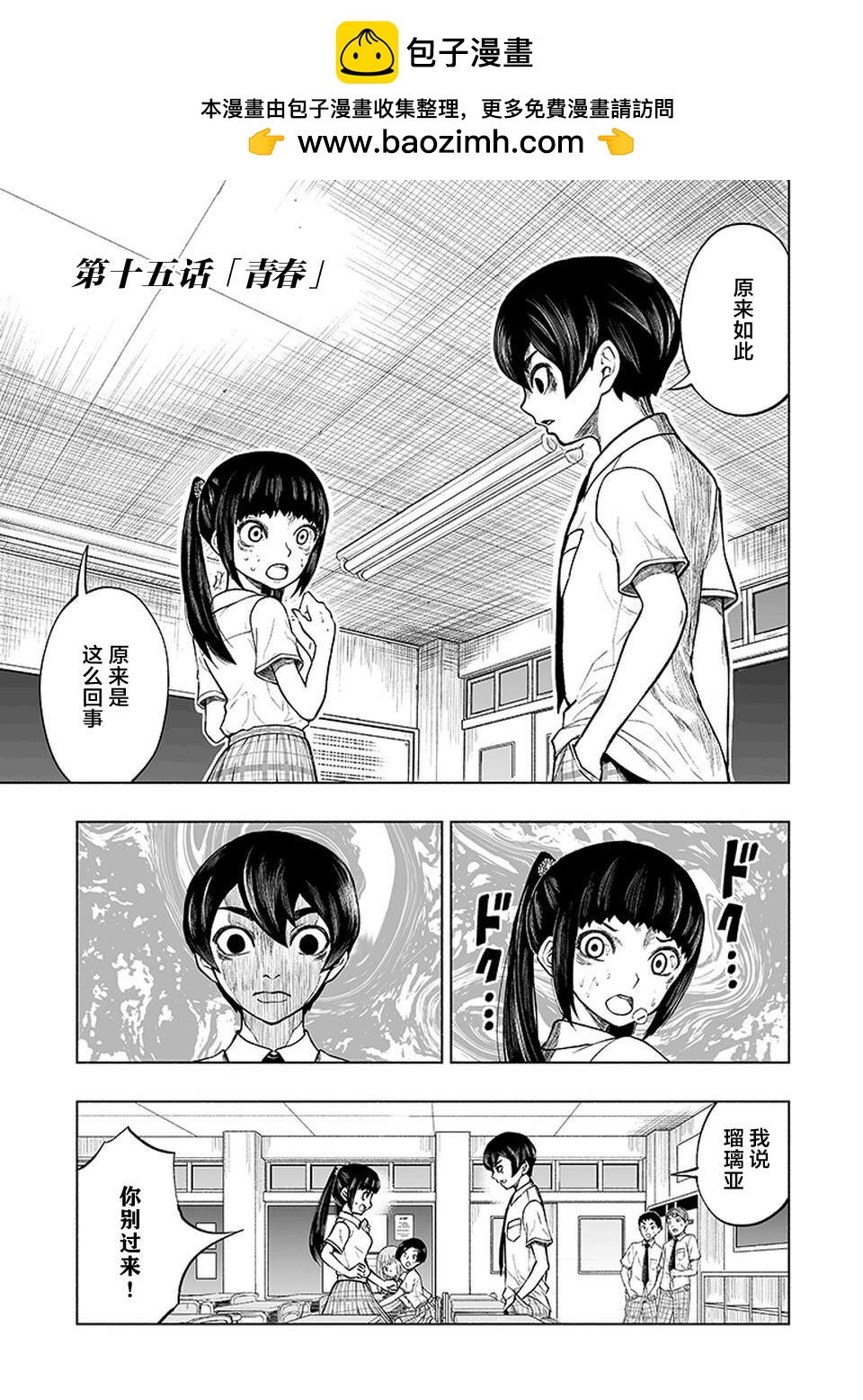 《我一刀捅死婆婆的那个雨天》第15话 第1页