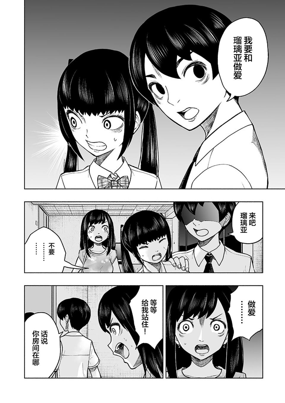 《我一刀捅死婆婆的那个雨天》第16话 第11页