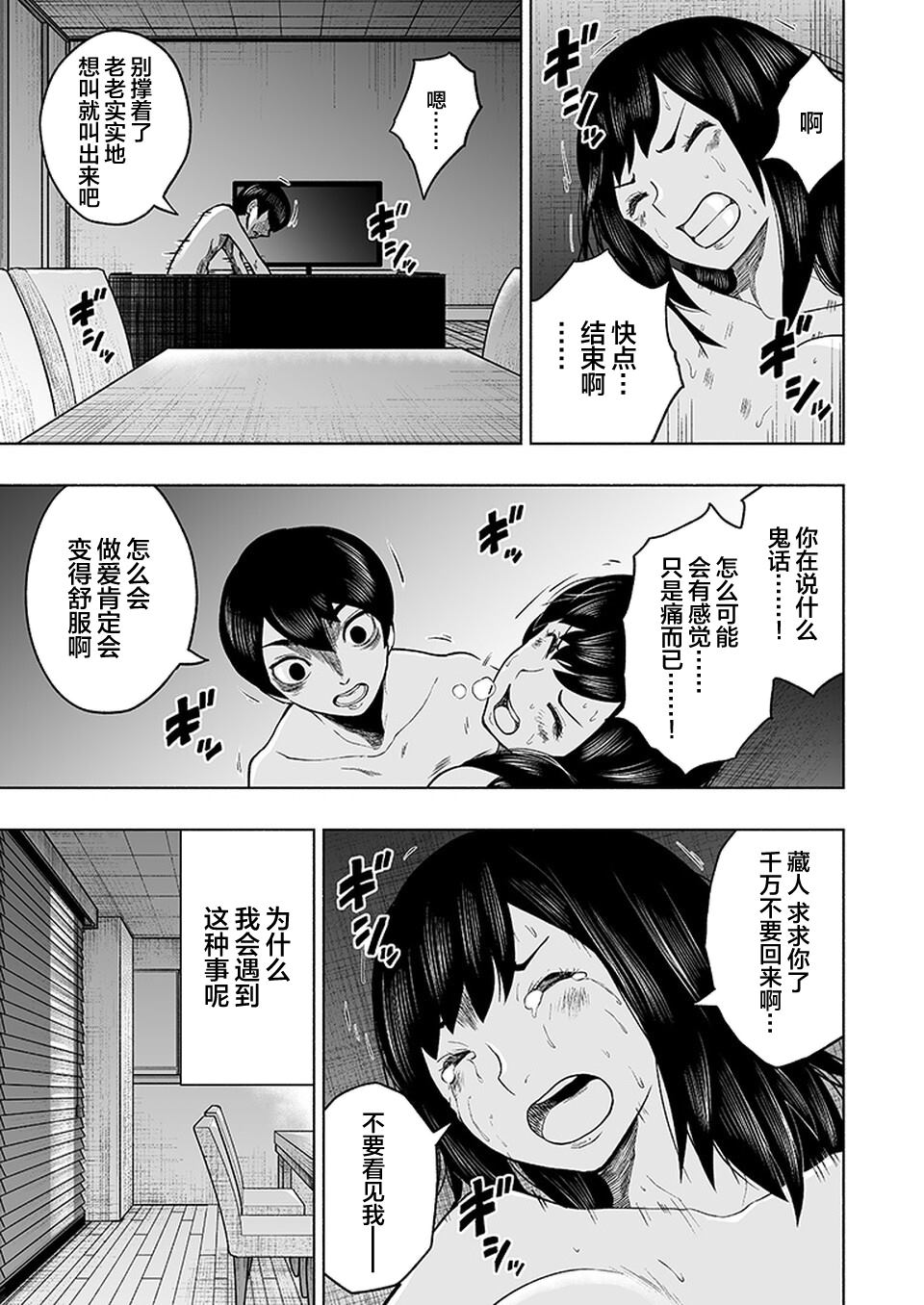 《我一刀捅死婆婆的那个雨天》第16话 第17页