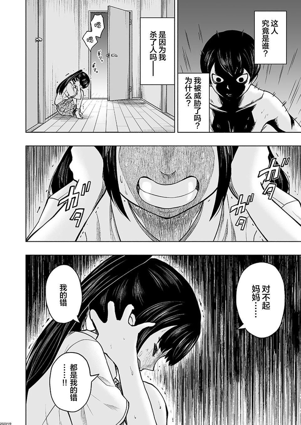 《我一刀捅死婆婆的那个雨天》第16话 第18页