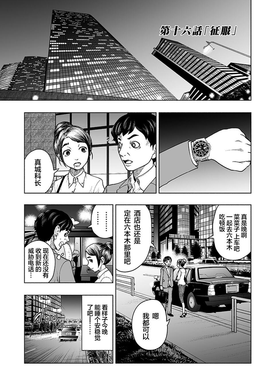 《我一刀捅死婆婆的那个雨天》第16话 第1页