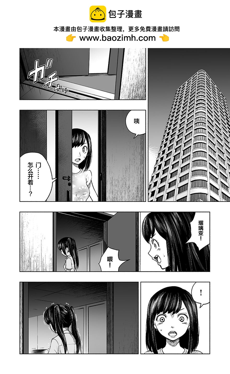 《我一刀捅死婆婆的那个雨天》第16话 第2页