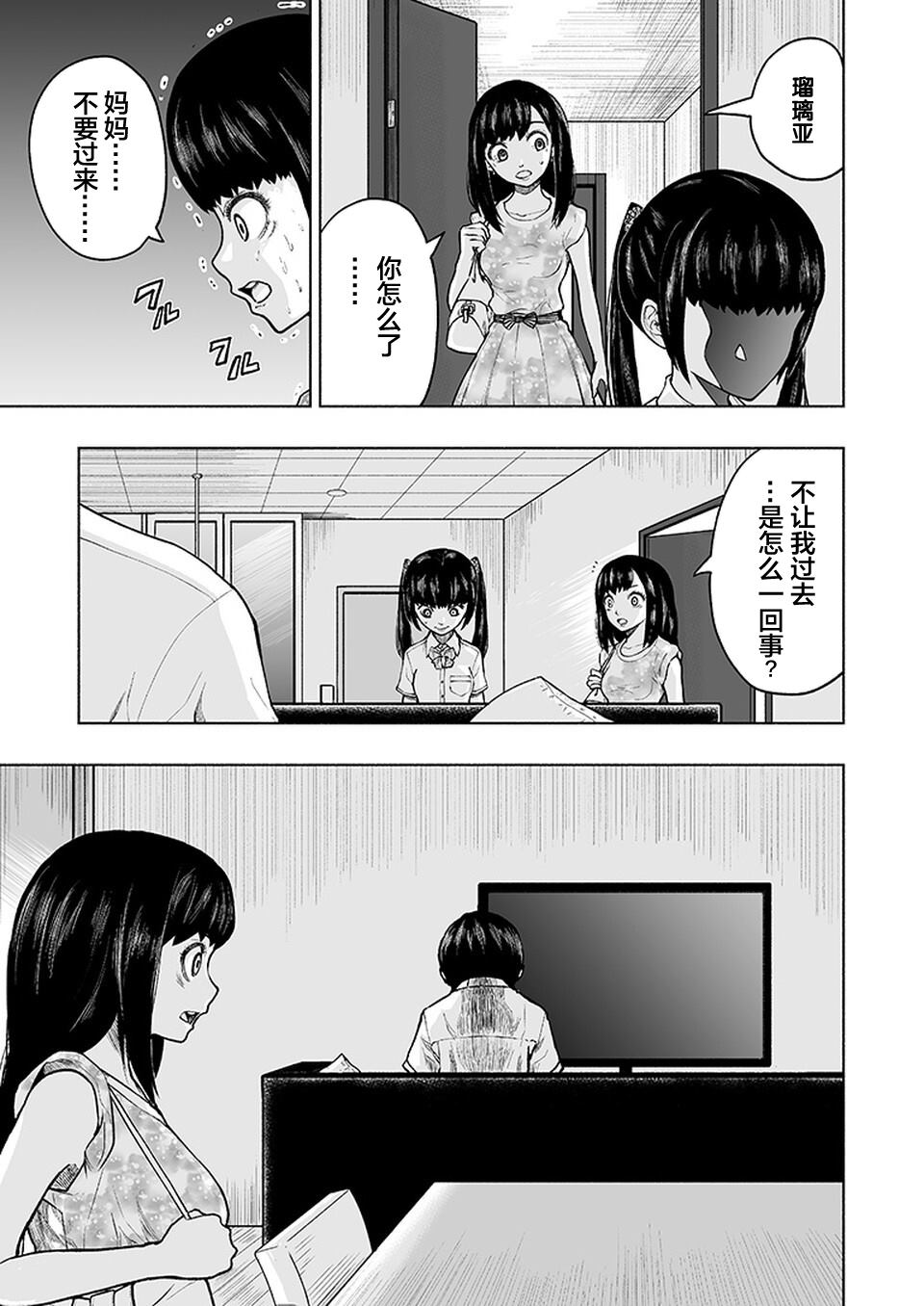 《我一刀捅死婆婆的那个雨天》第16话 第3页