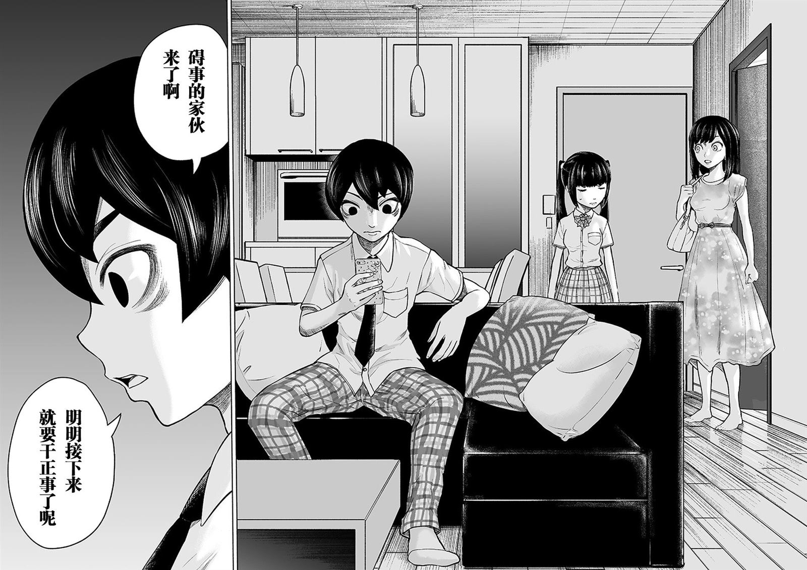 《我一刀捅死婆婆的那个雨天》第16话 第4页