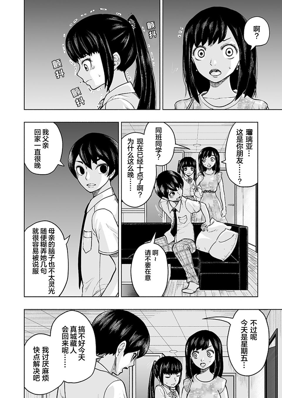 《我一刀捅死婆婆的那个雨天》第16话 第5页