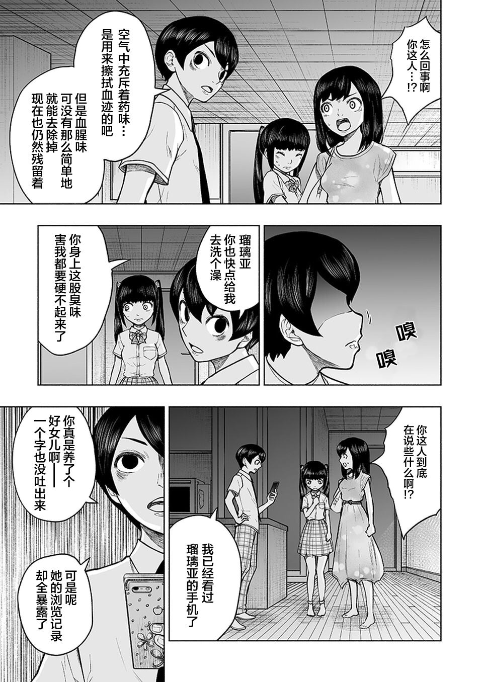 《我一刀捅死婆婆的那个雨天》第16话 第6页