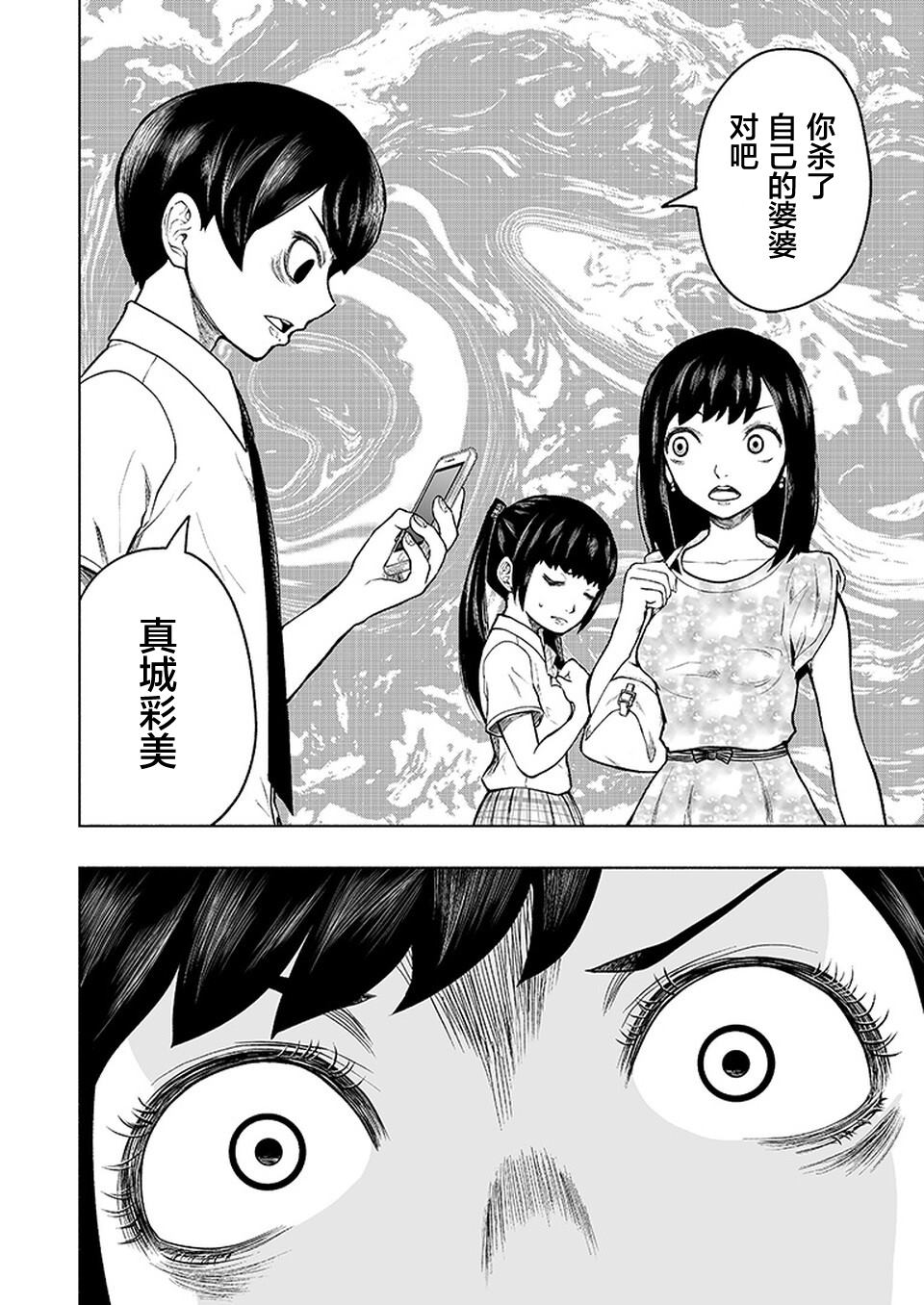 《我一刀捅死婆婆的那个雨天》第16话 第7页