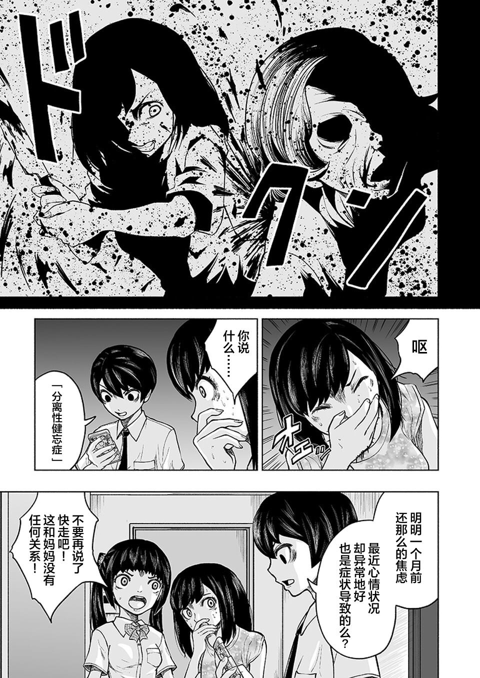 《我一刀捅死婆婆的那个雨天》第16话 第8页