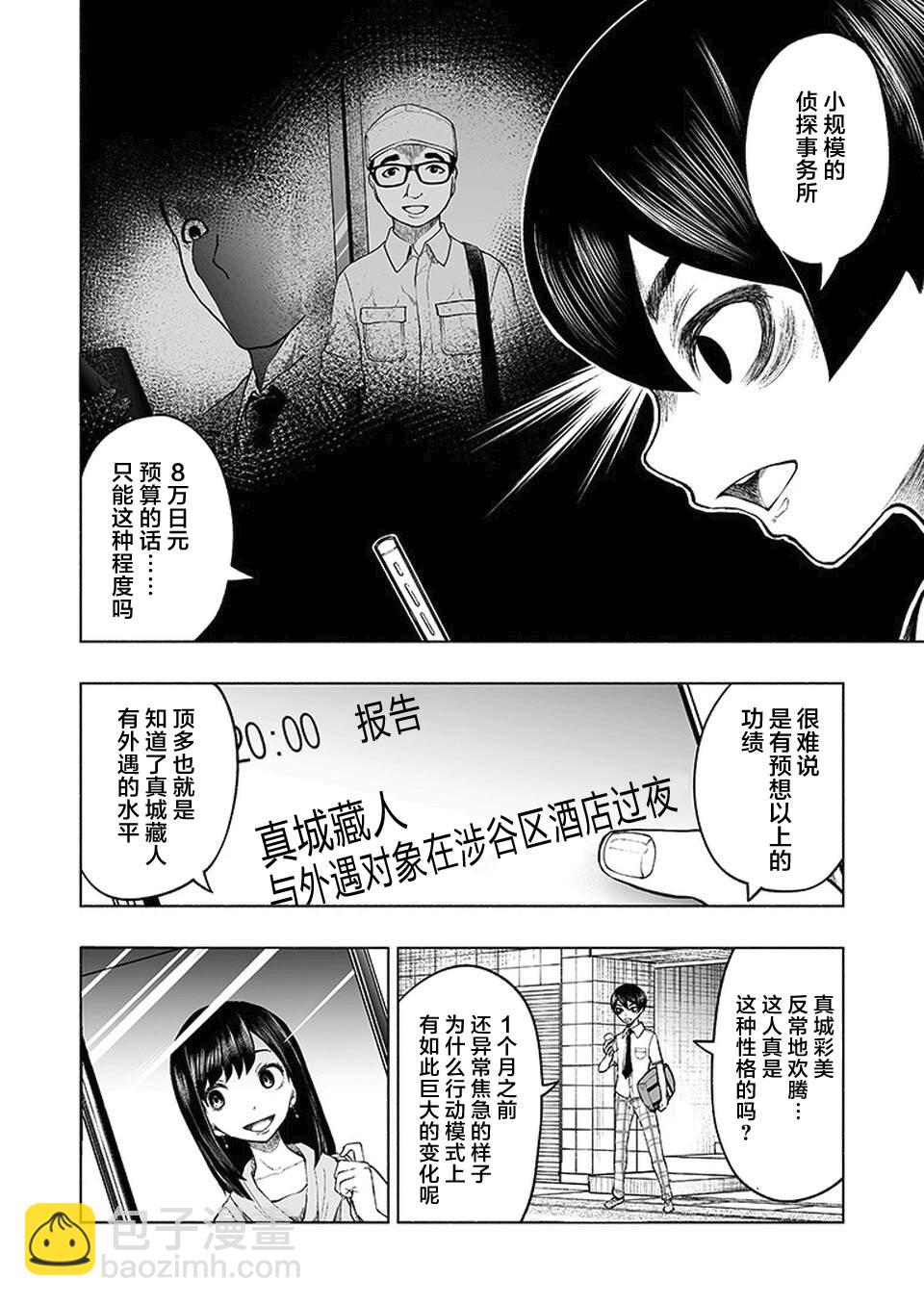 《我一刀捅死婆婆的那个雨天》第13话 第10页