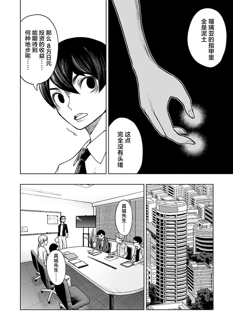 《我一刀捅死婆婆的那个雨天》第13话 第12页