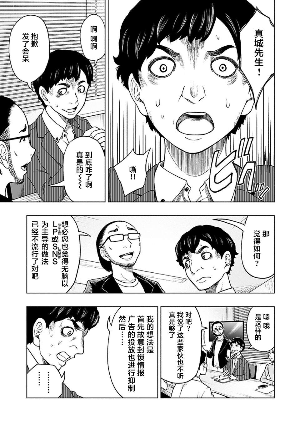 《我一刀捅死婆婆的那个雨天》第13话 第13页