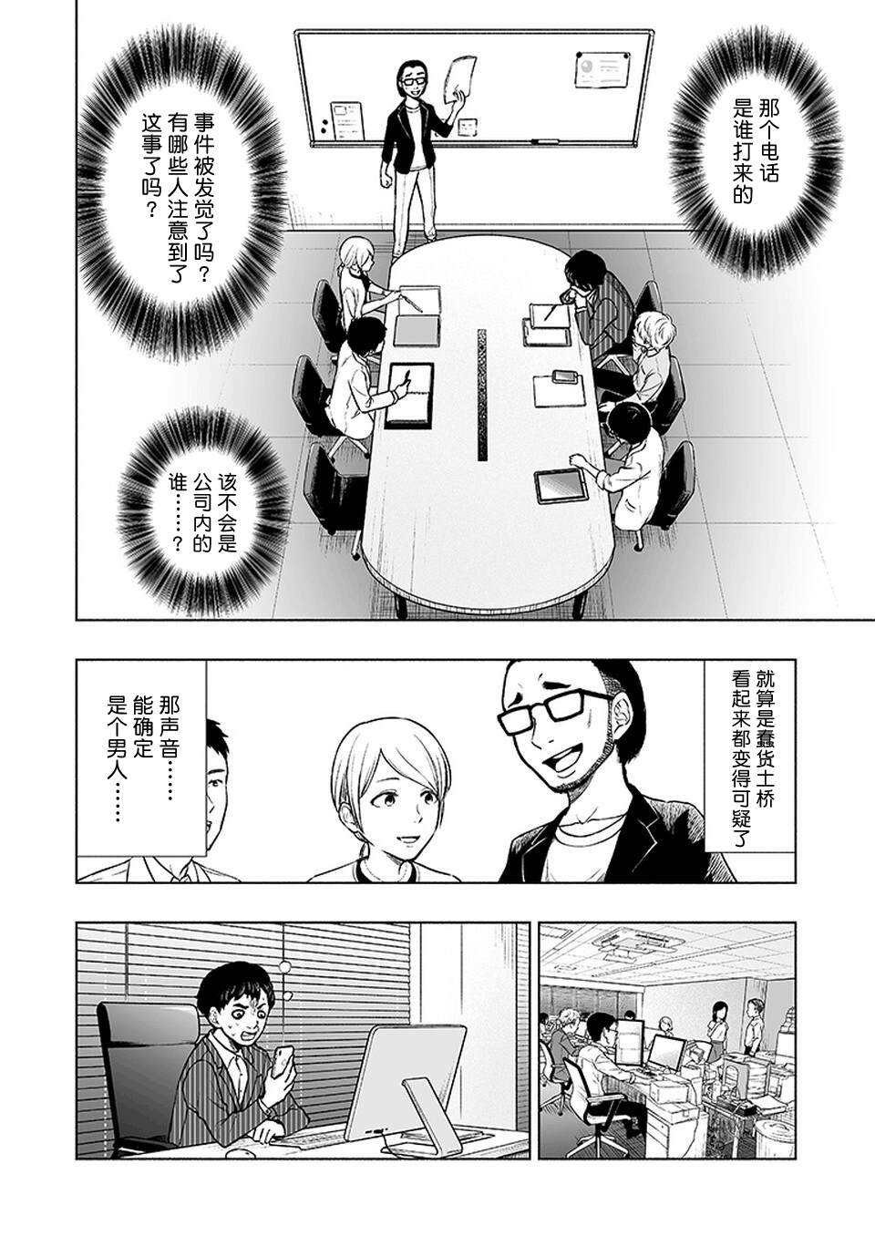 《我一刀捅死婆婆的那个雨天》第13话 第14页