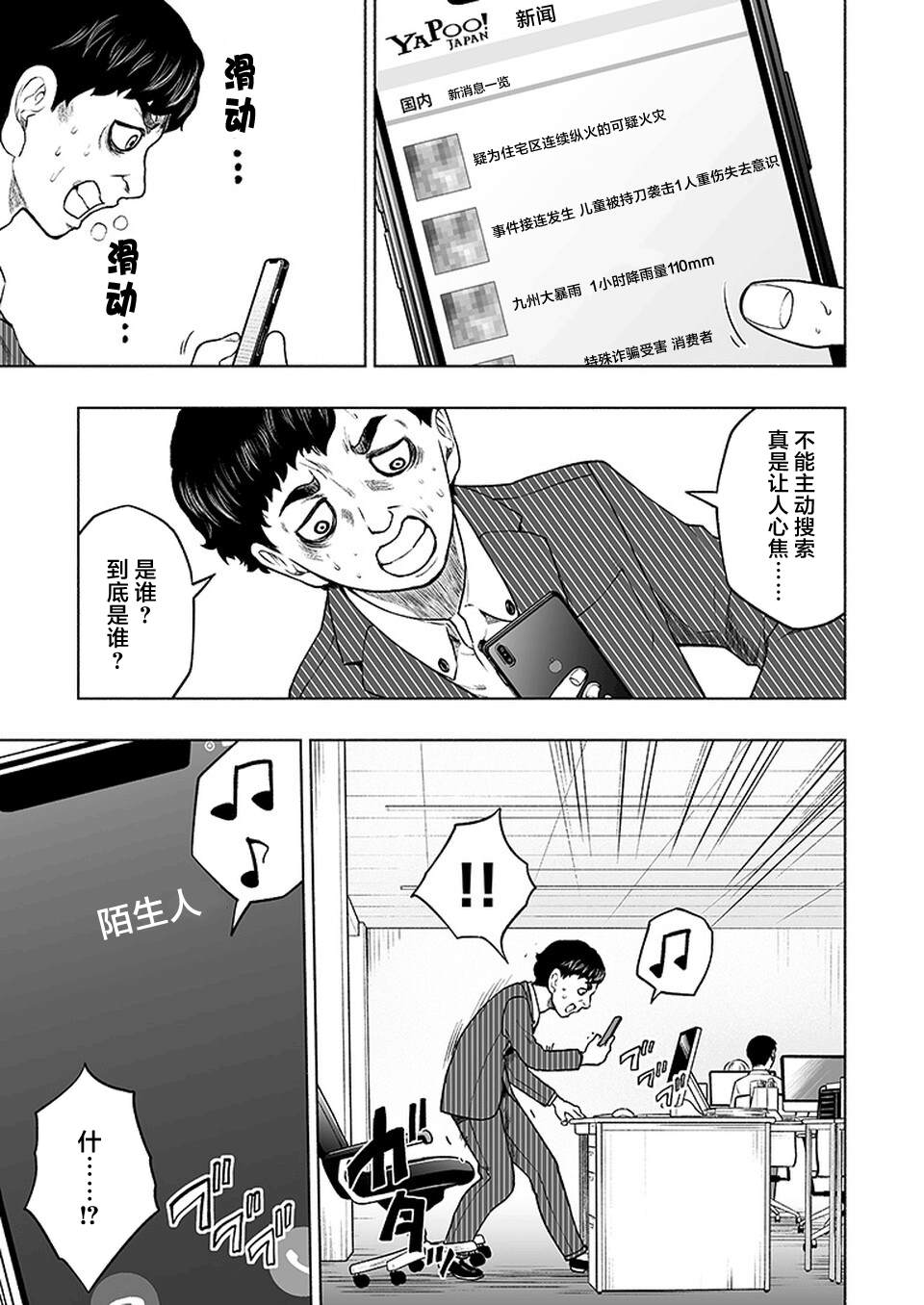 《我一刀捅死婆婆的那个雨天》第13话 第15页