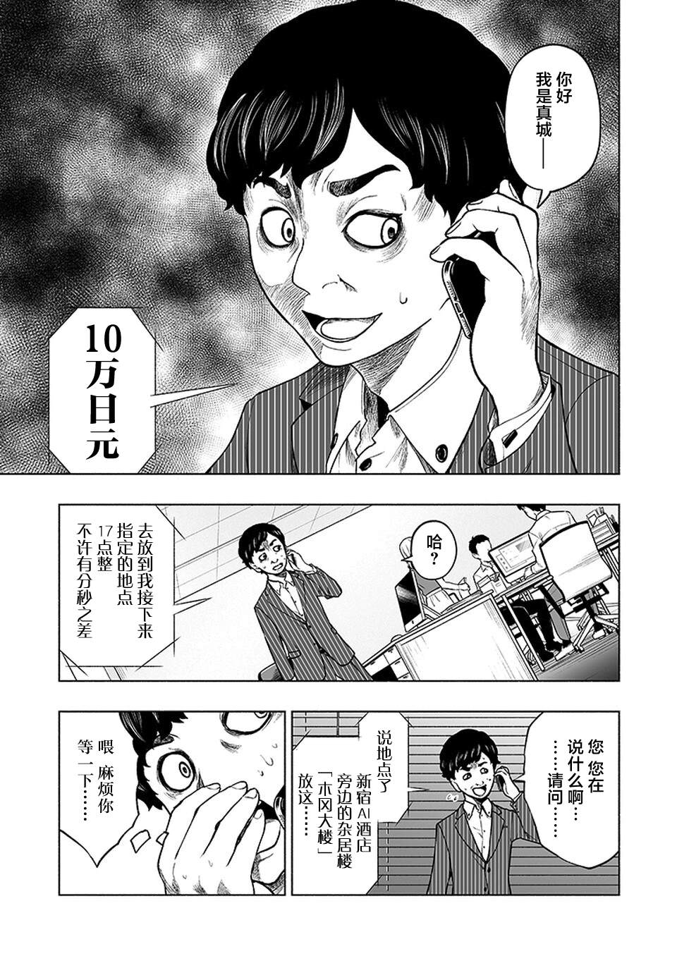 《我一刀捅死婆婆的那个雨天》第13话 第17页
