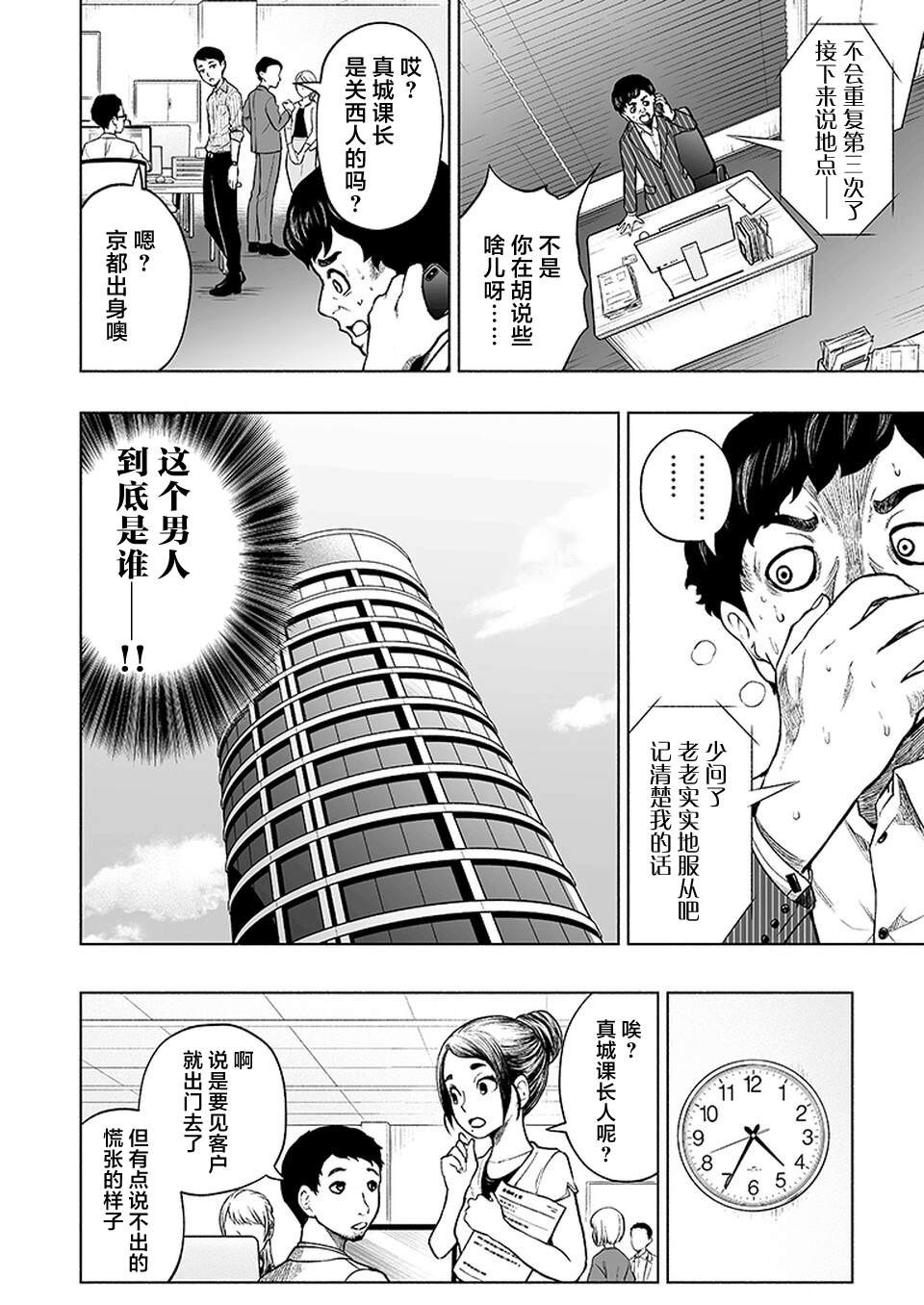 《我一刀捅死婆婆的那个雨天》第13话 第18页