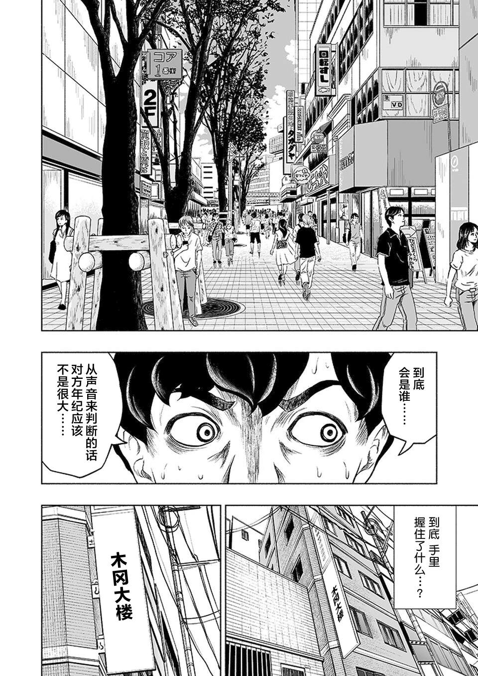 《我一刀捅死婆婆的那个雨天》第13话 第20页