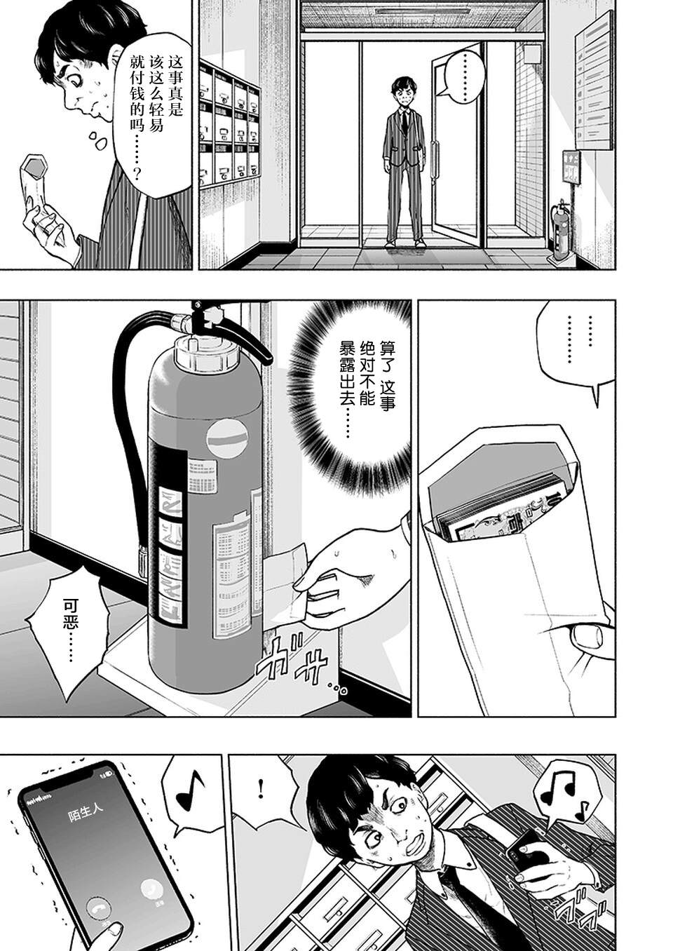 《我一刀捅死婆婆的那个雨天》第13话 第21页