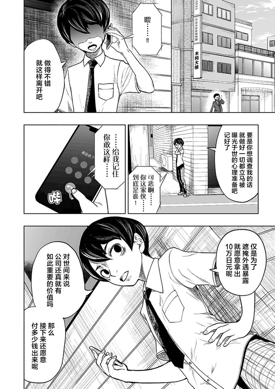 《我一刀捅死婆婆的那个雨天》第13话 第22页