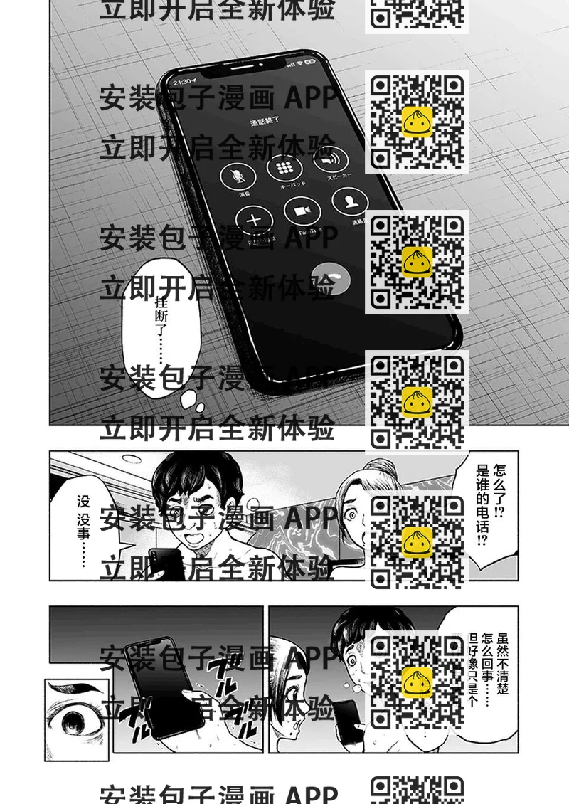 《我一刀捅死婆婆的那个雨天》第13话 第2页