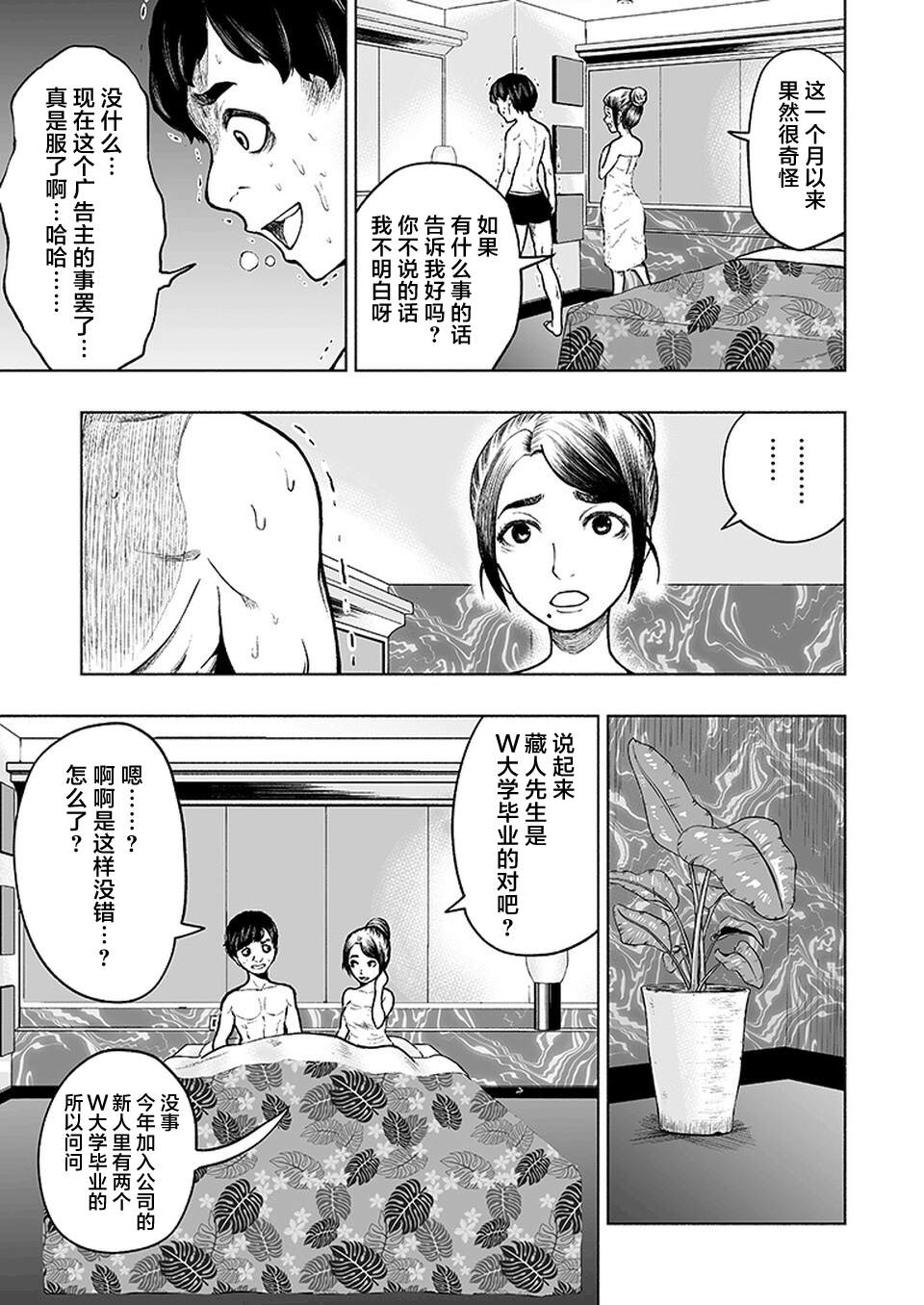 《我一刀捅死婆婆的那个雨天》第13话 第3页