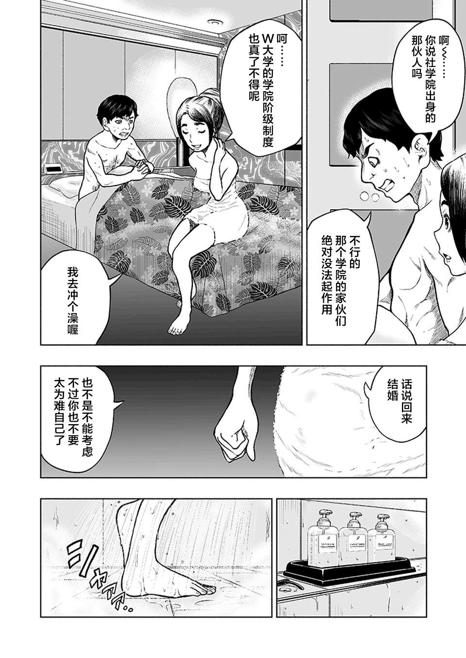 《我一刀捅死婆婆的那个雨天》第13话 第4页