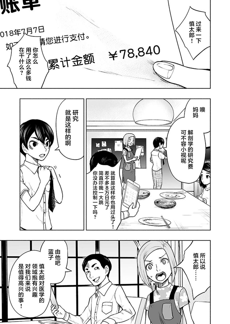 《我一刀捅死婆婆的那个雨天》第13话 第7页