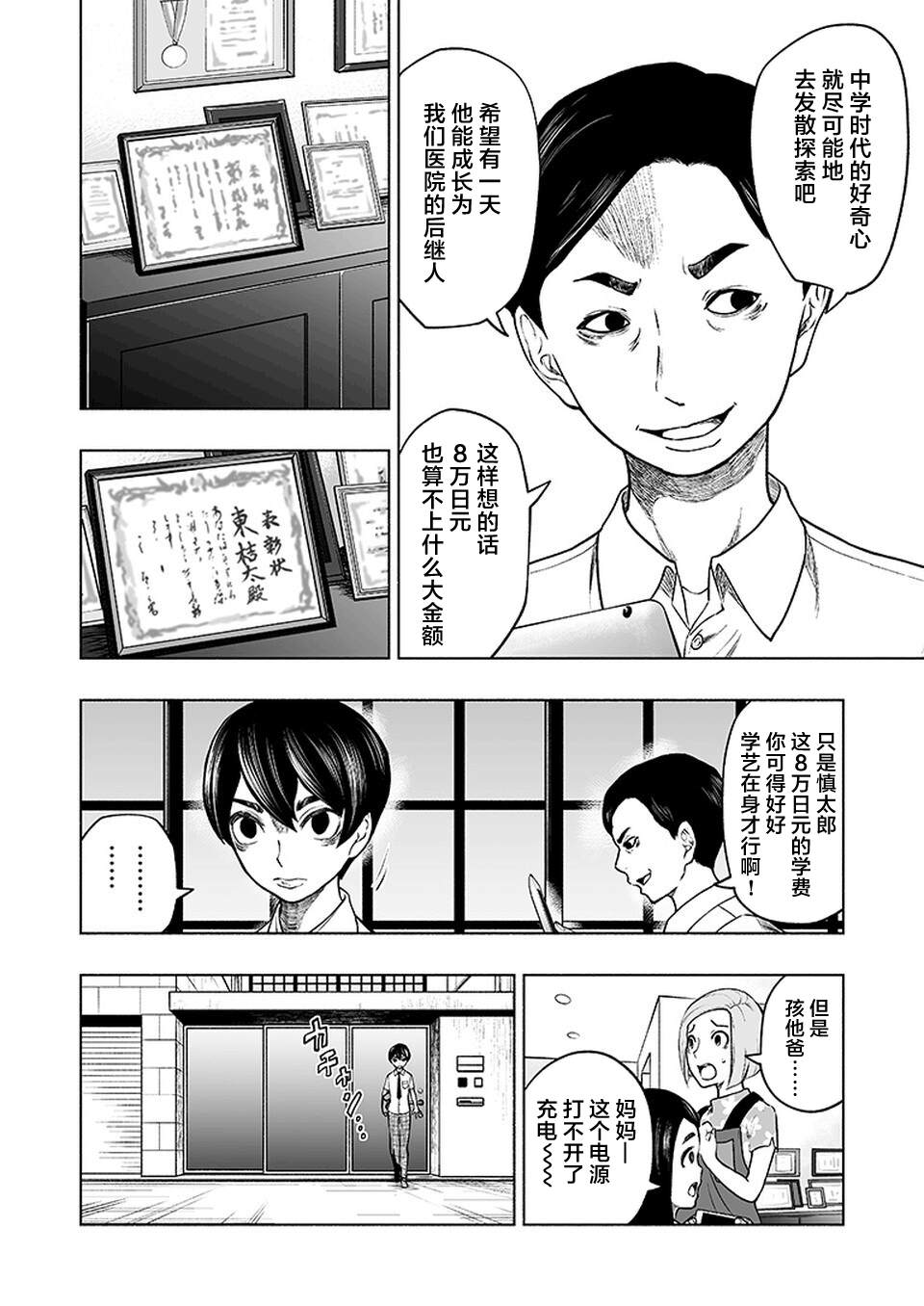 《我一刀捅死婆婆的那个雨天》第13话 第8页
