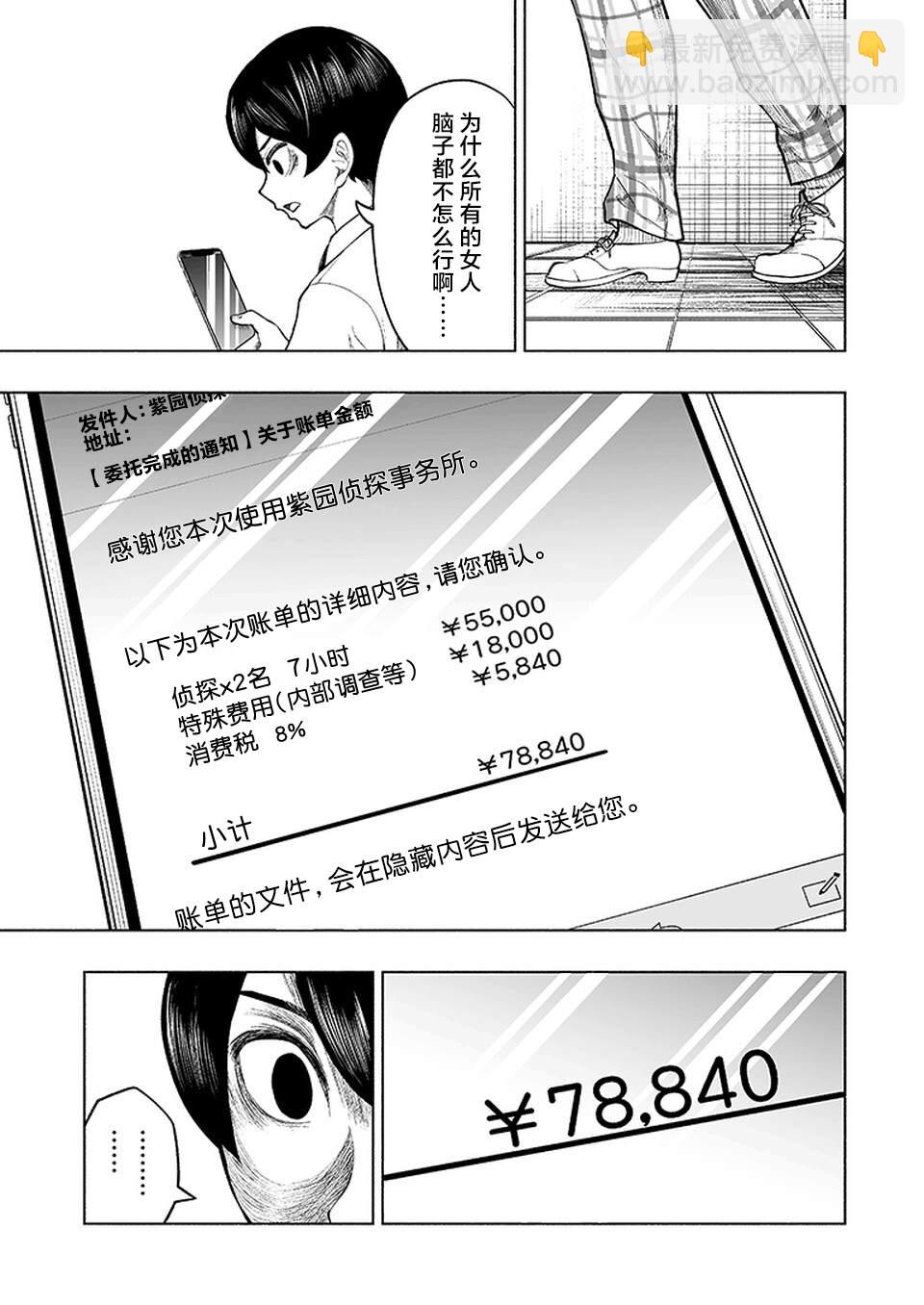 《我一刀捅死婆婆的那个雨天》第13话 第9页